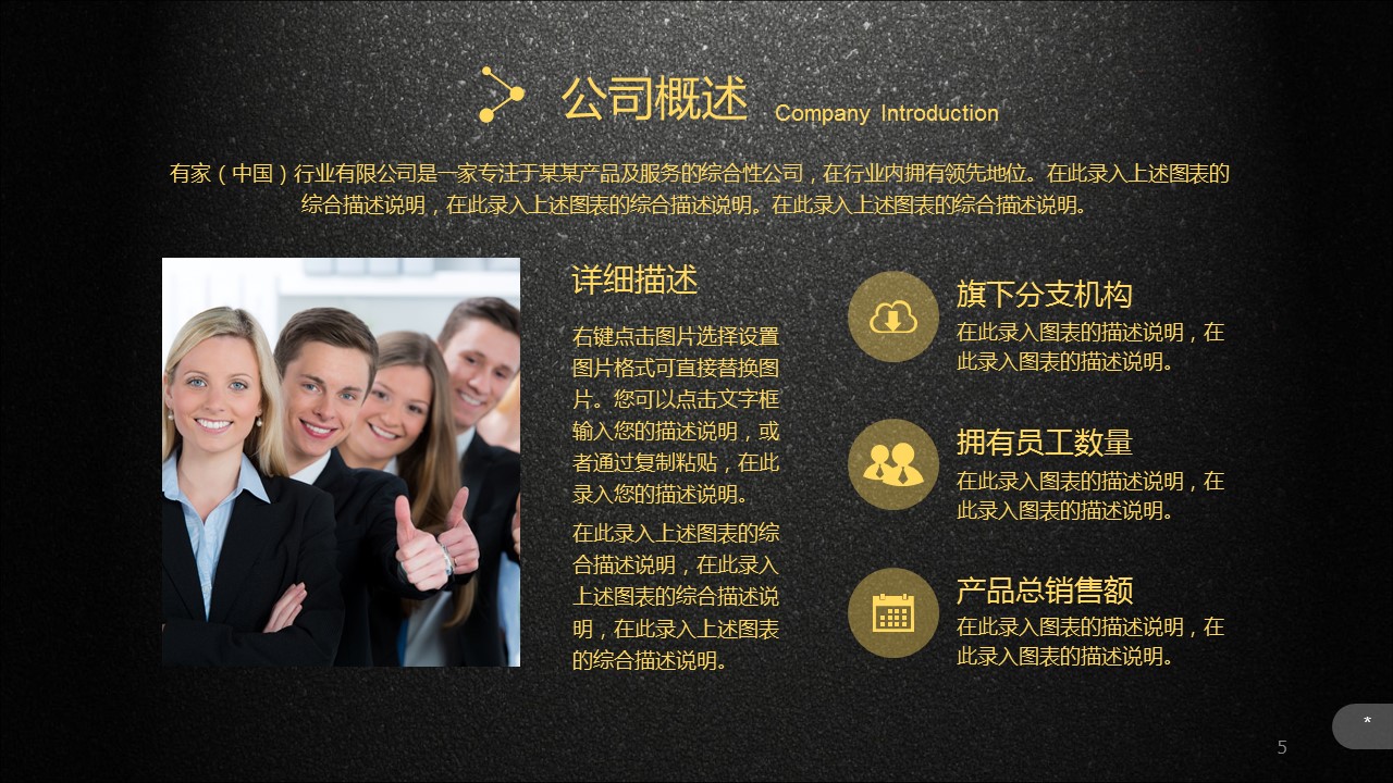 企业推广介绍ppt模板