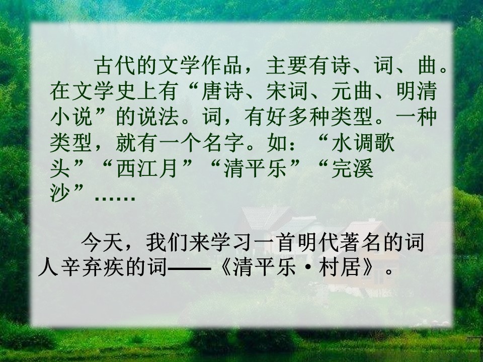 古诗三首四年级下册ppt模板