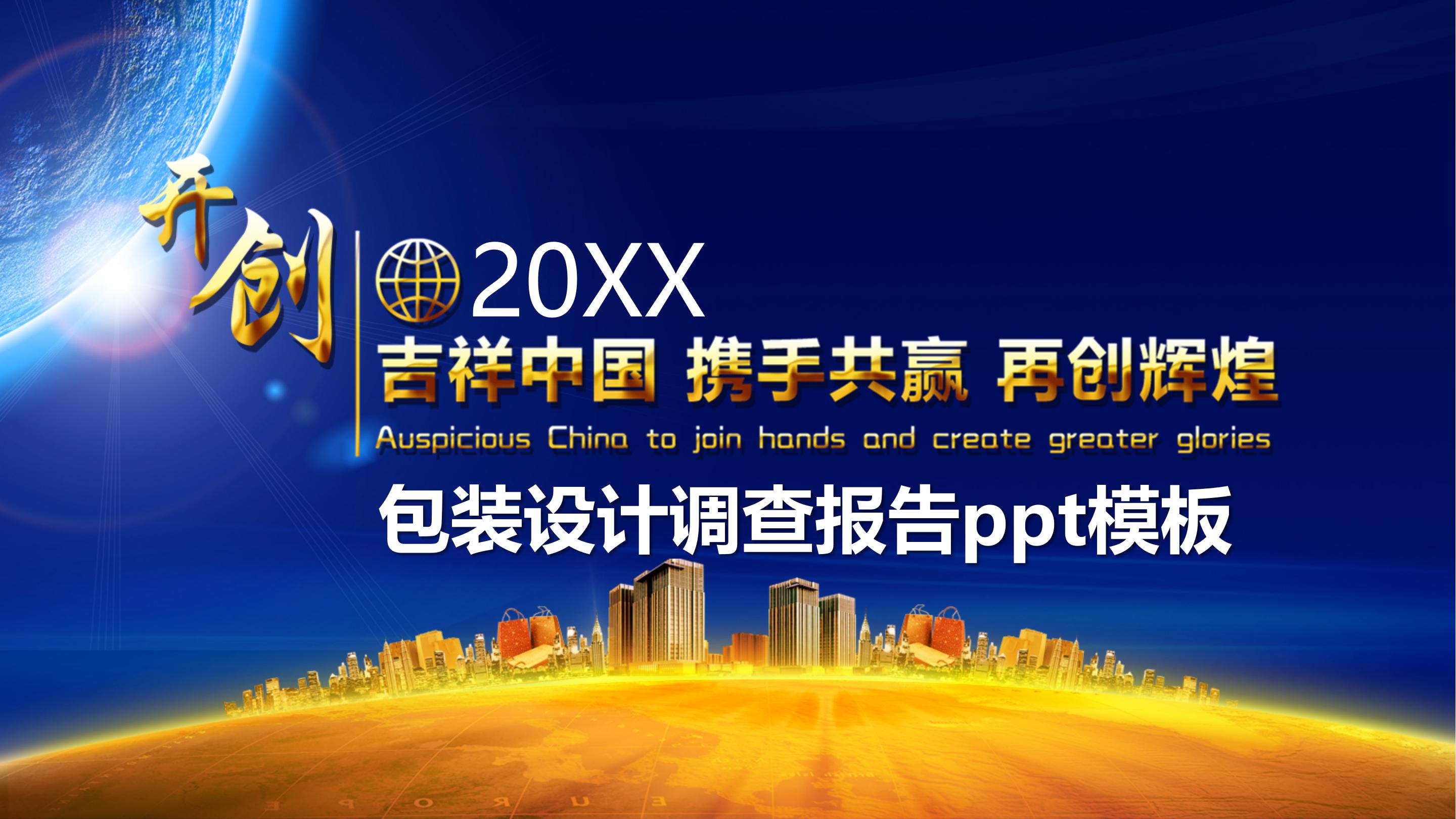 包装设计调查报告ppt模板