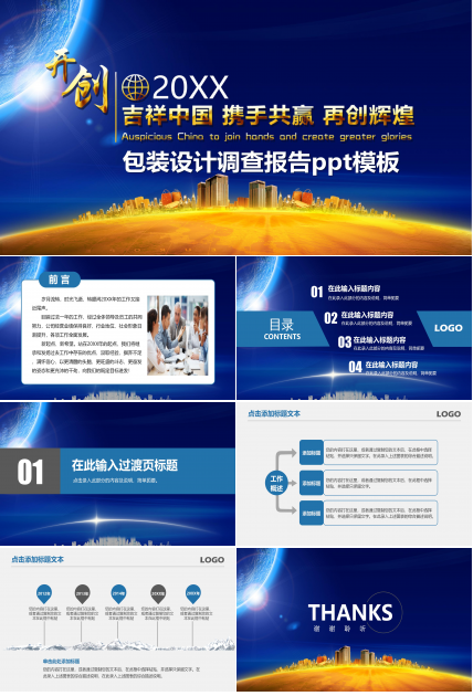 包装设计调查报告ppt模板