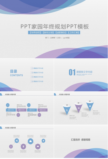 年终总结规划ppt模板