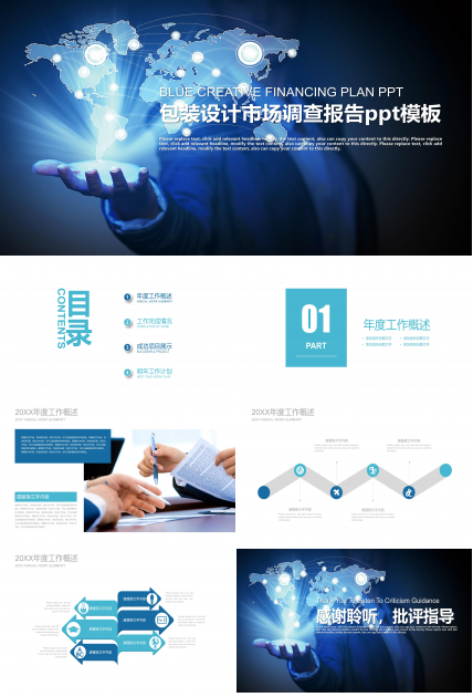包装设计市场调查报告ppt模板