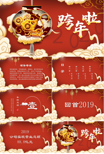 元旦跨年PPT模板