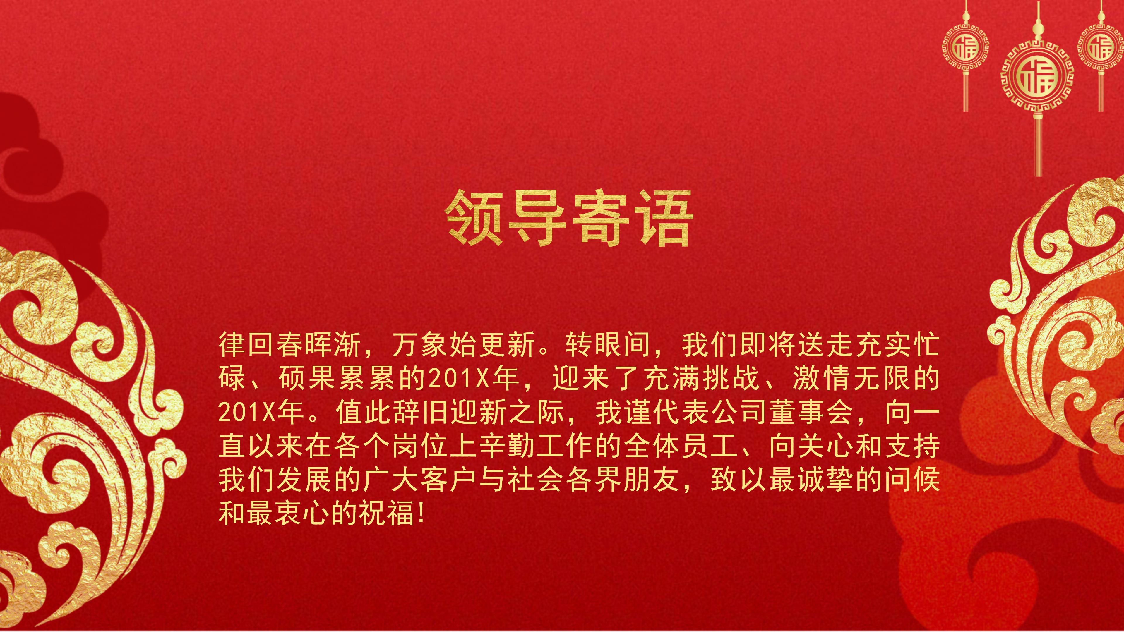 辞旧迎新元旦年终晚会ppt模板