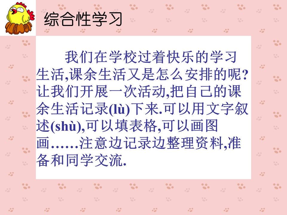 我们的民族小学ppt模板