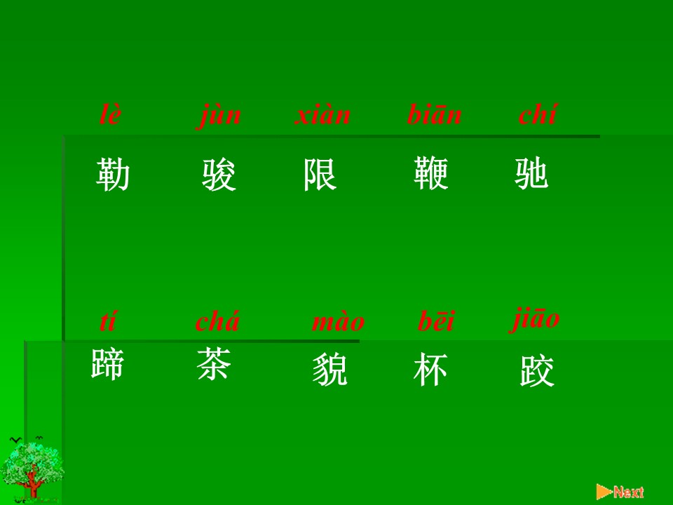 草原课件ppt模板