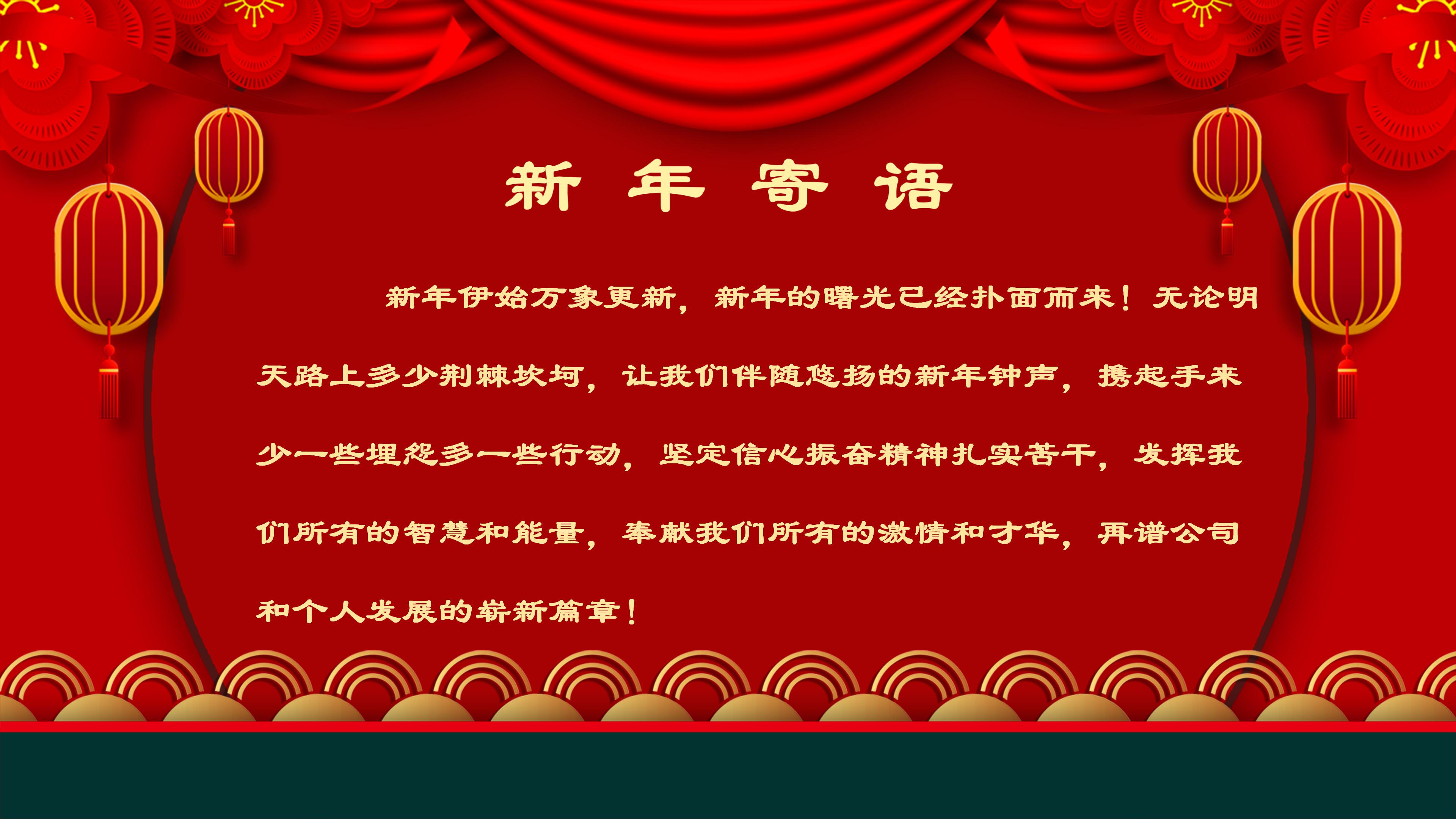 欢度元旦PPT模板