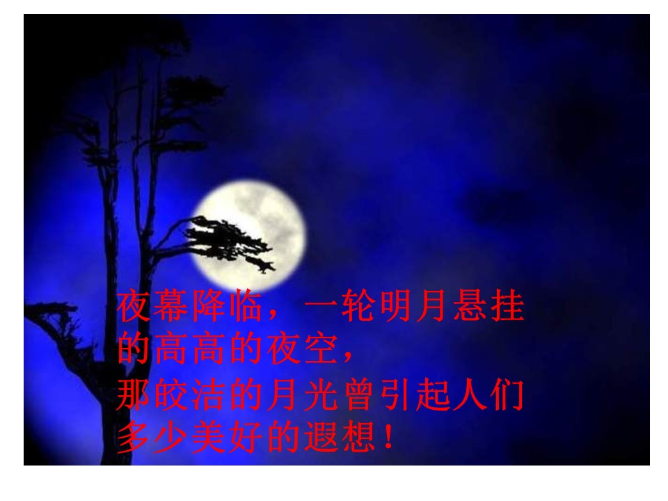 月球之谜课件ppt模板