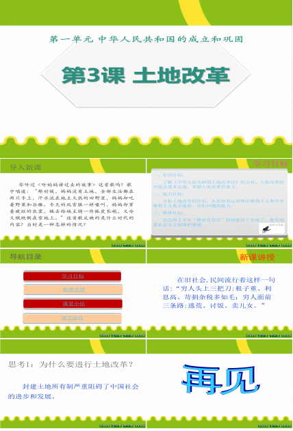 历史课件土地改革ppt模板