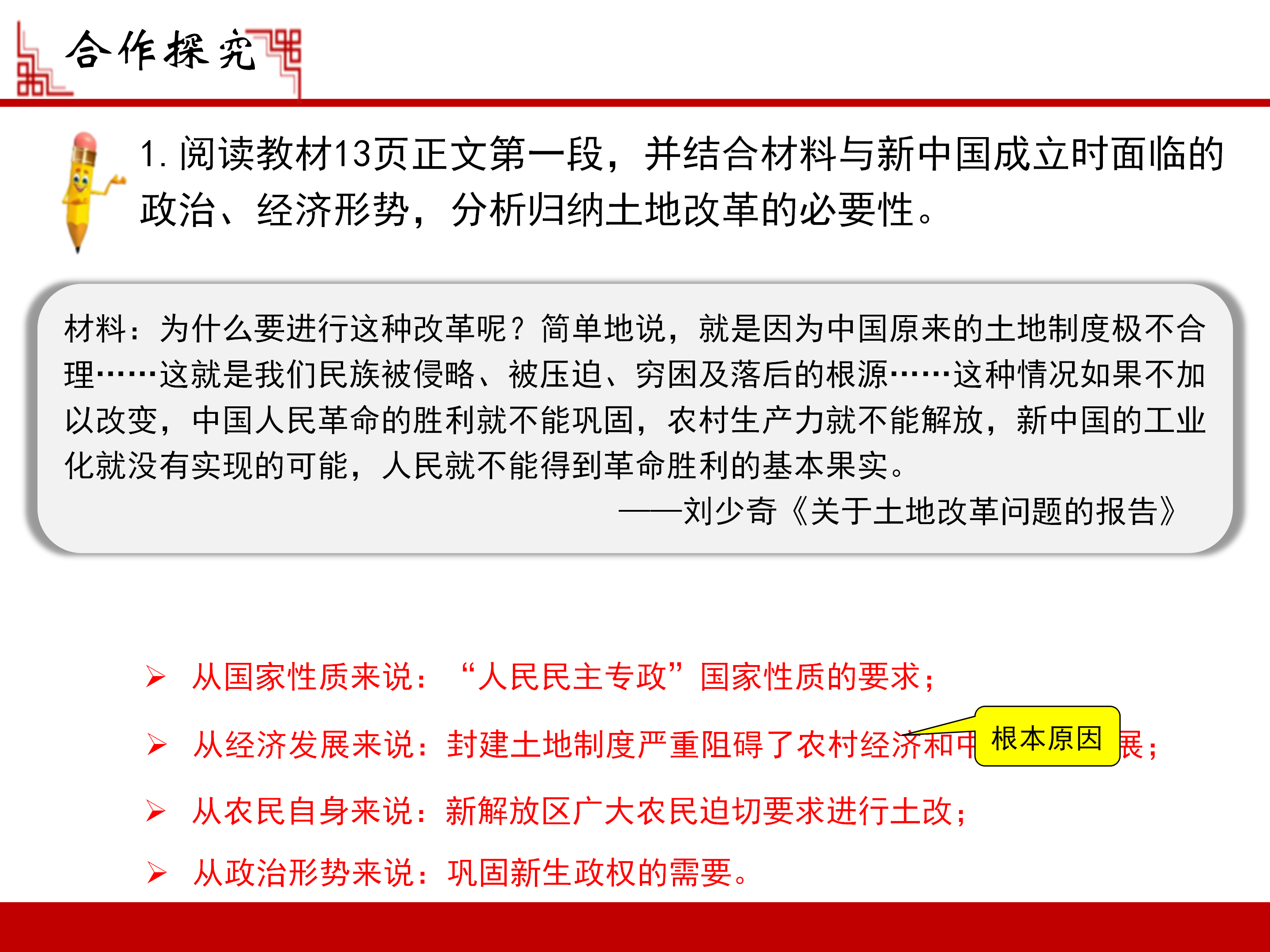 土地改革PPT模板