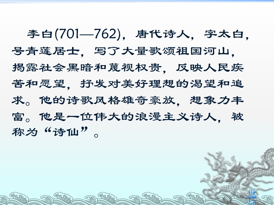 望天门山课件ppt模板