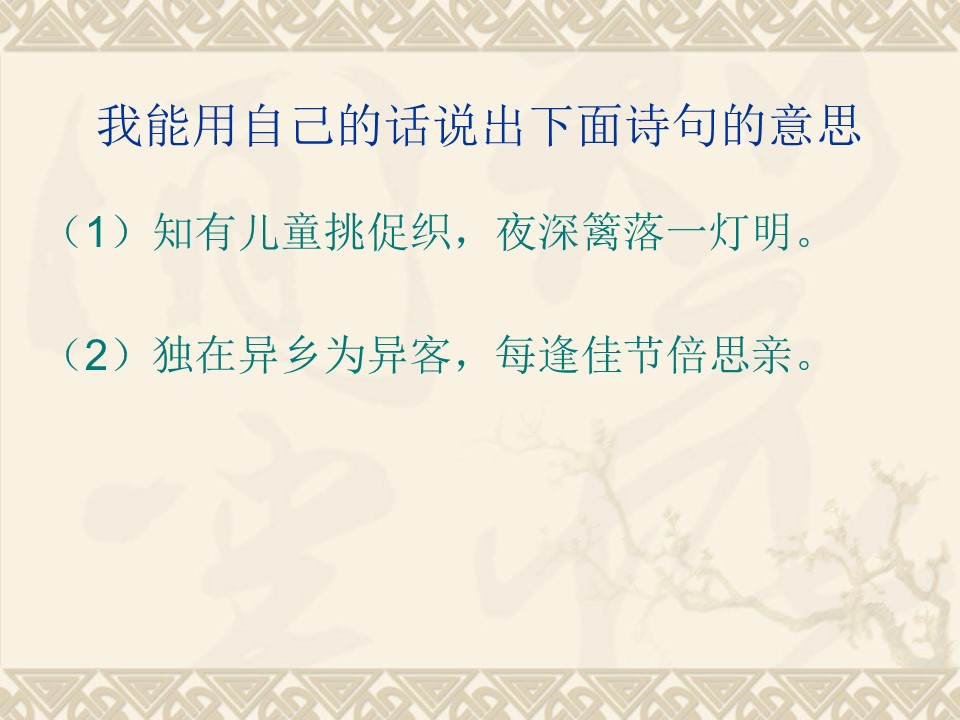 古诗两首课件ppt