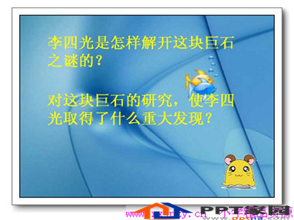 奇怪的大石头ppt课件