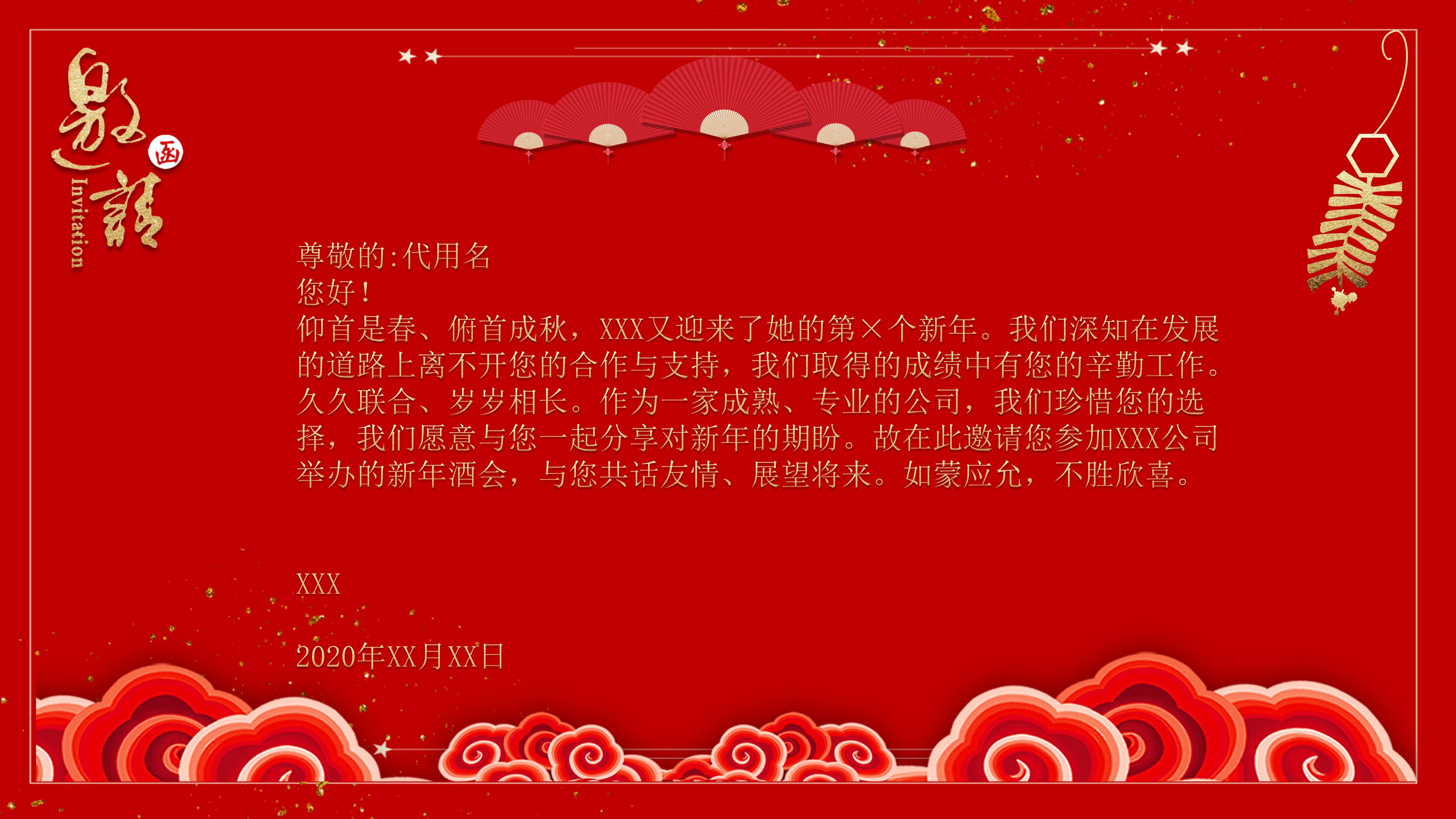 元旦晚会邀请函PPT模板