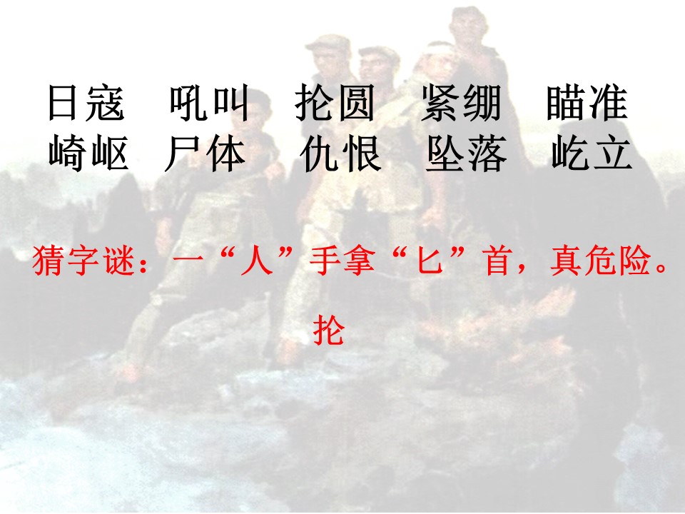 狼牙山五壮士ppt课件模板