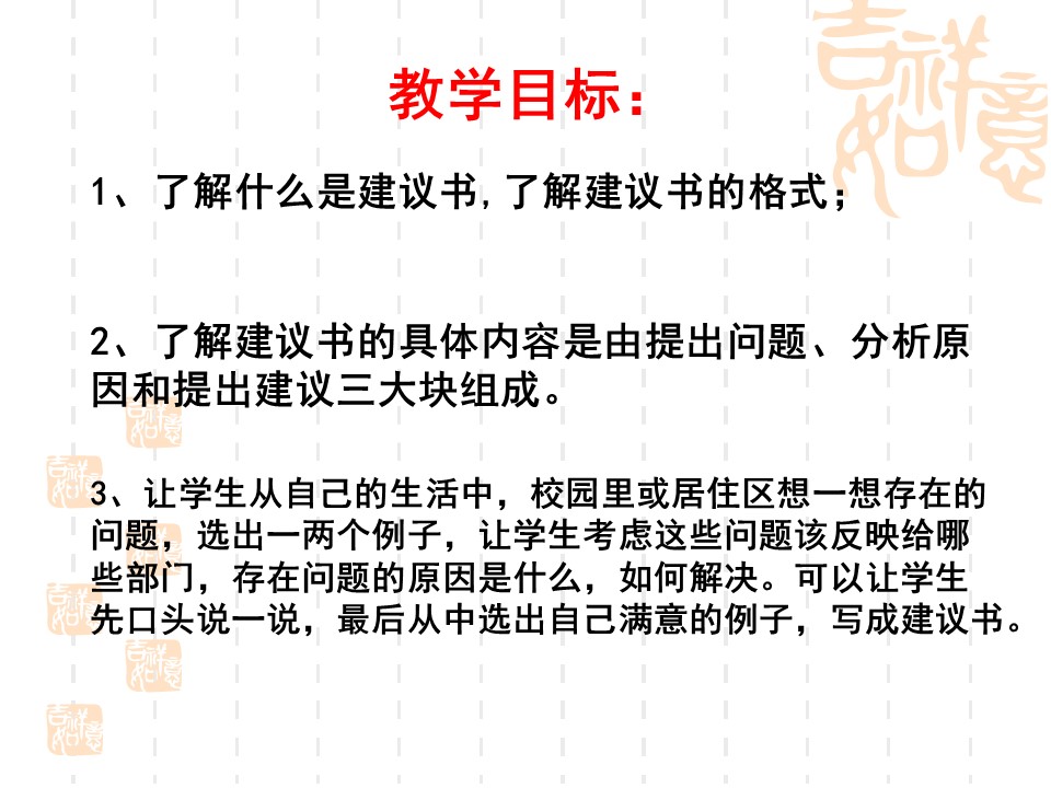 作文课我的建议书ppt课件