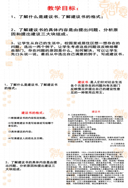 作文课我的建议书ppt课件