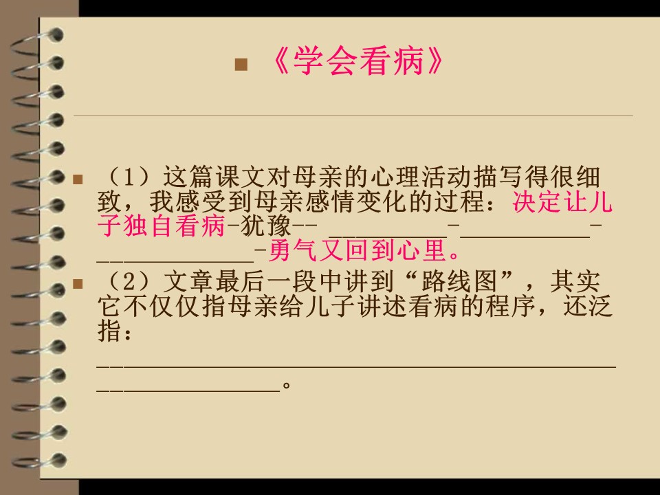 语文复习ppt课件