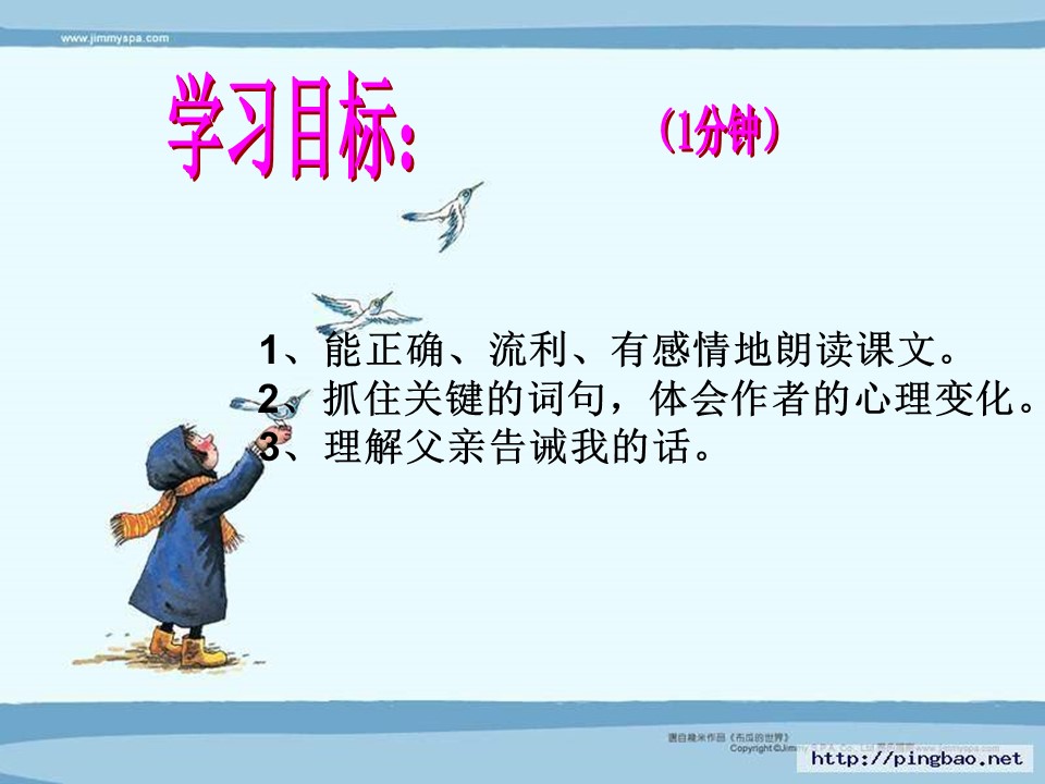 钓鱼的启示课件ppt模板