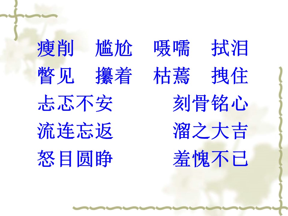 别饿坏了那匹马ppt课件