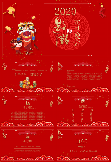 元旦晚会邀请函PPT模板