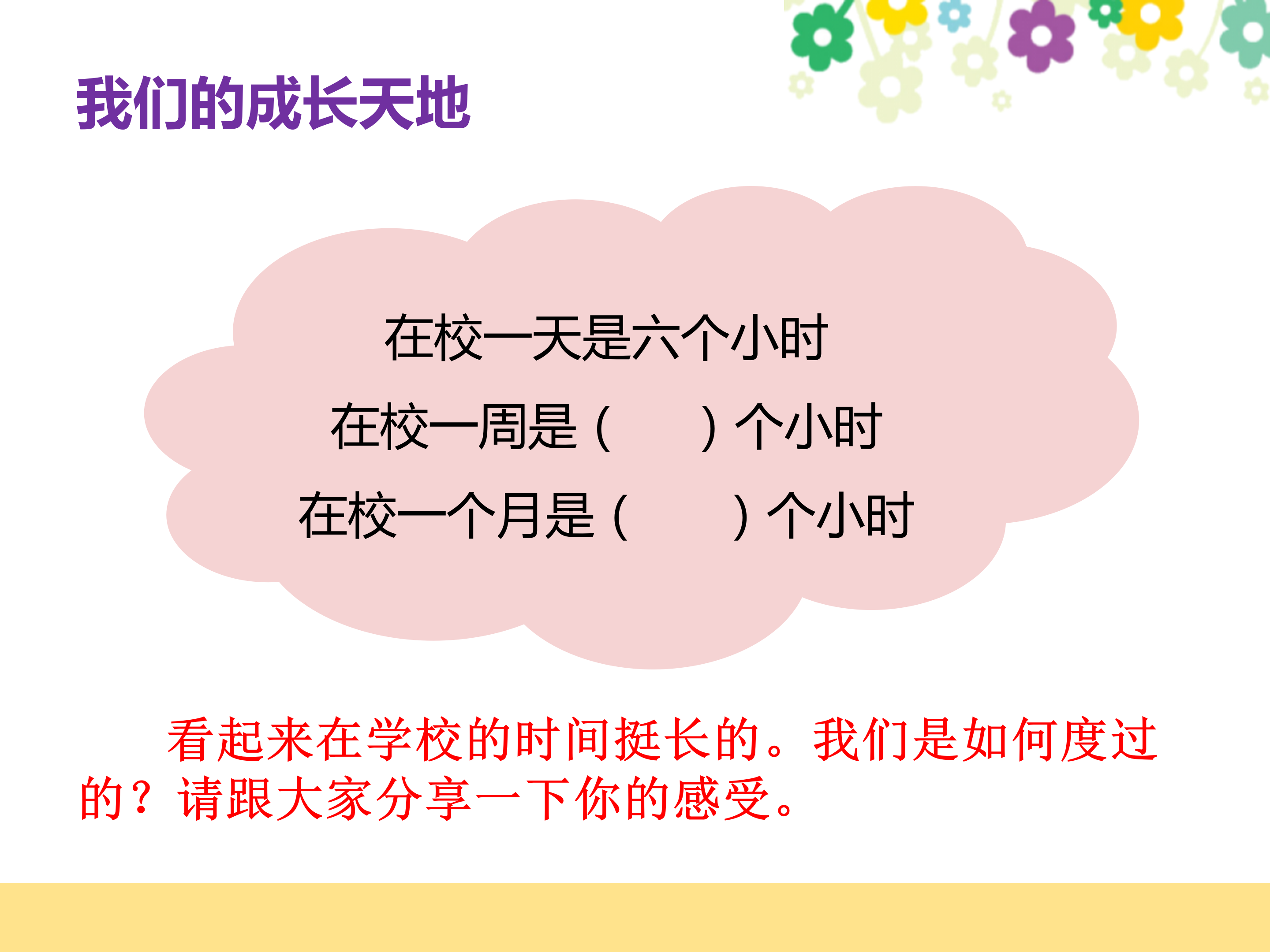 我的母校PPT模板