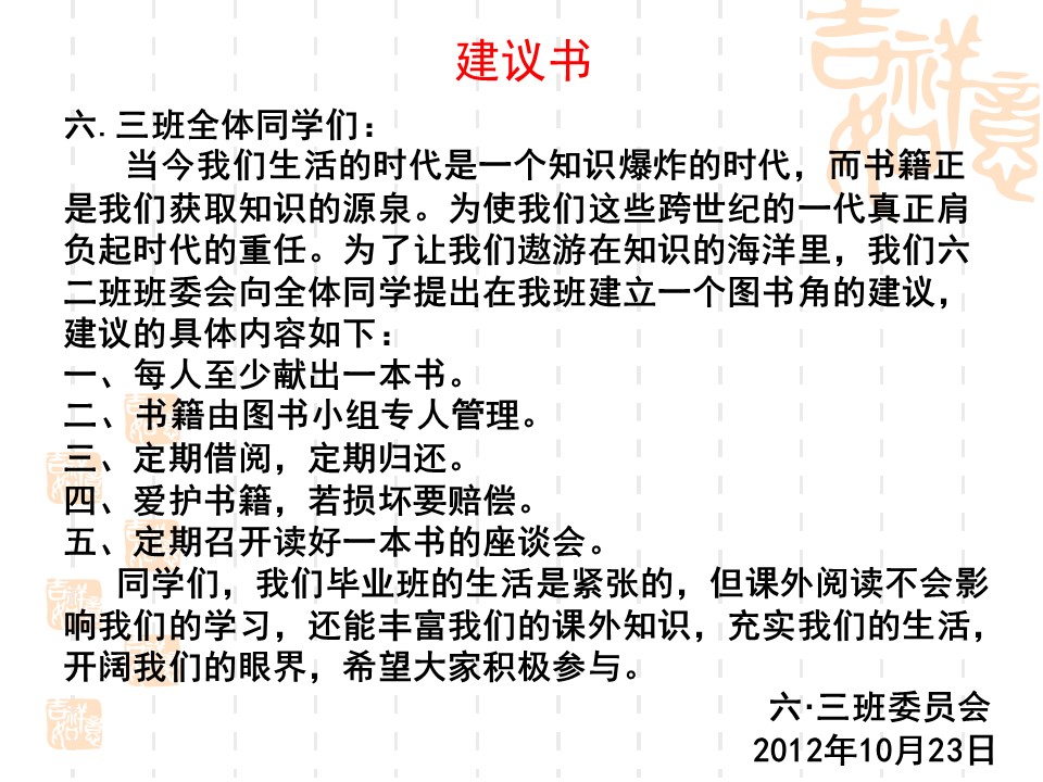 作文课我的建议书ppt课件