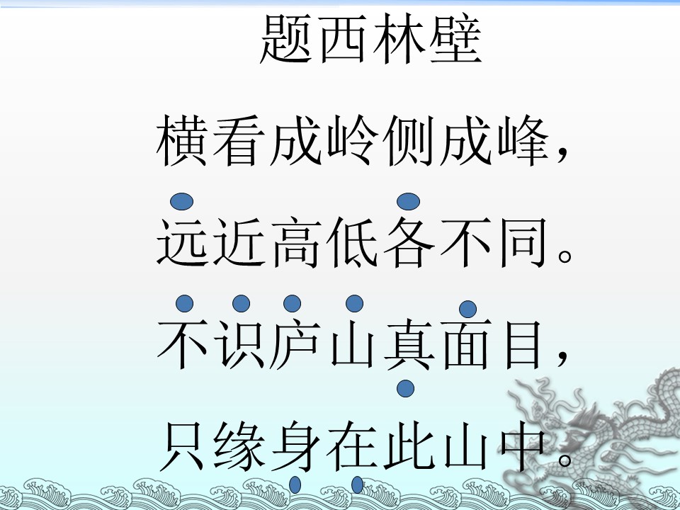 望天门山课件ppt模板