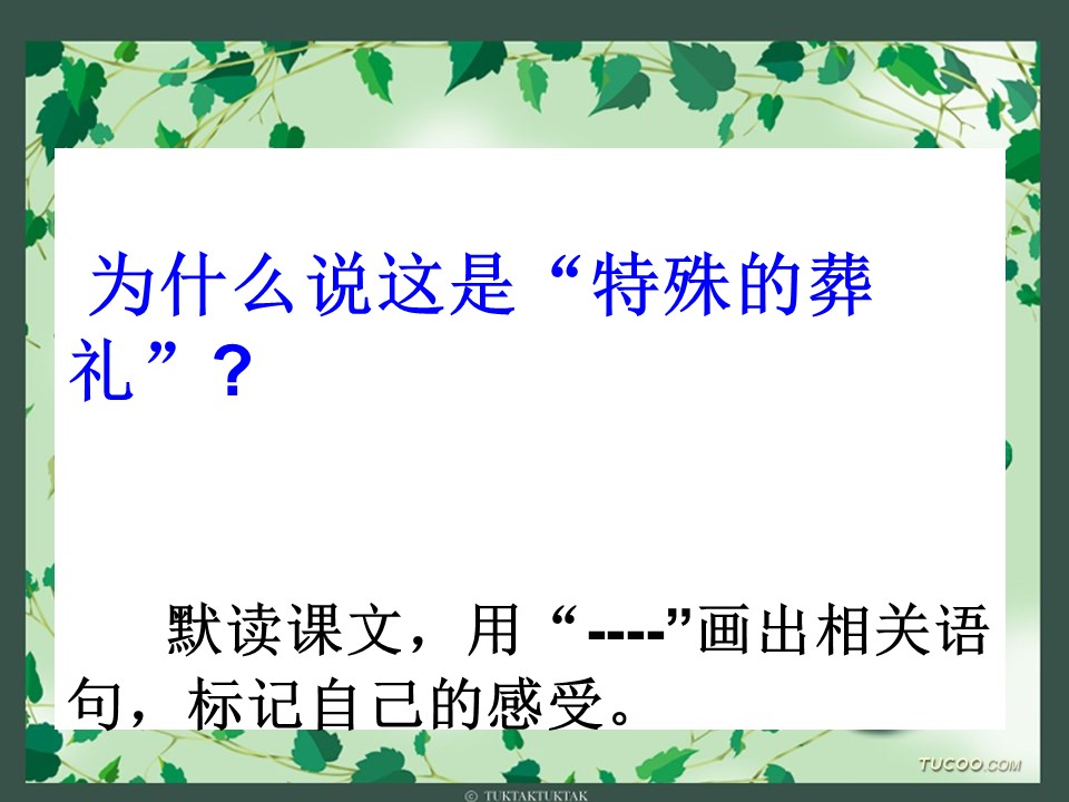 大瀑布的葬礼ppt模板