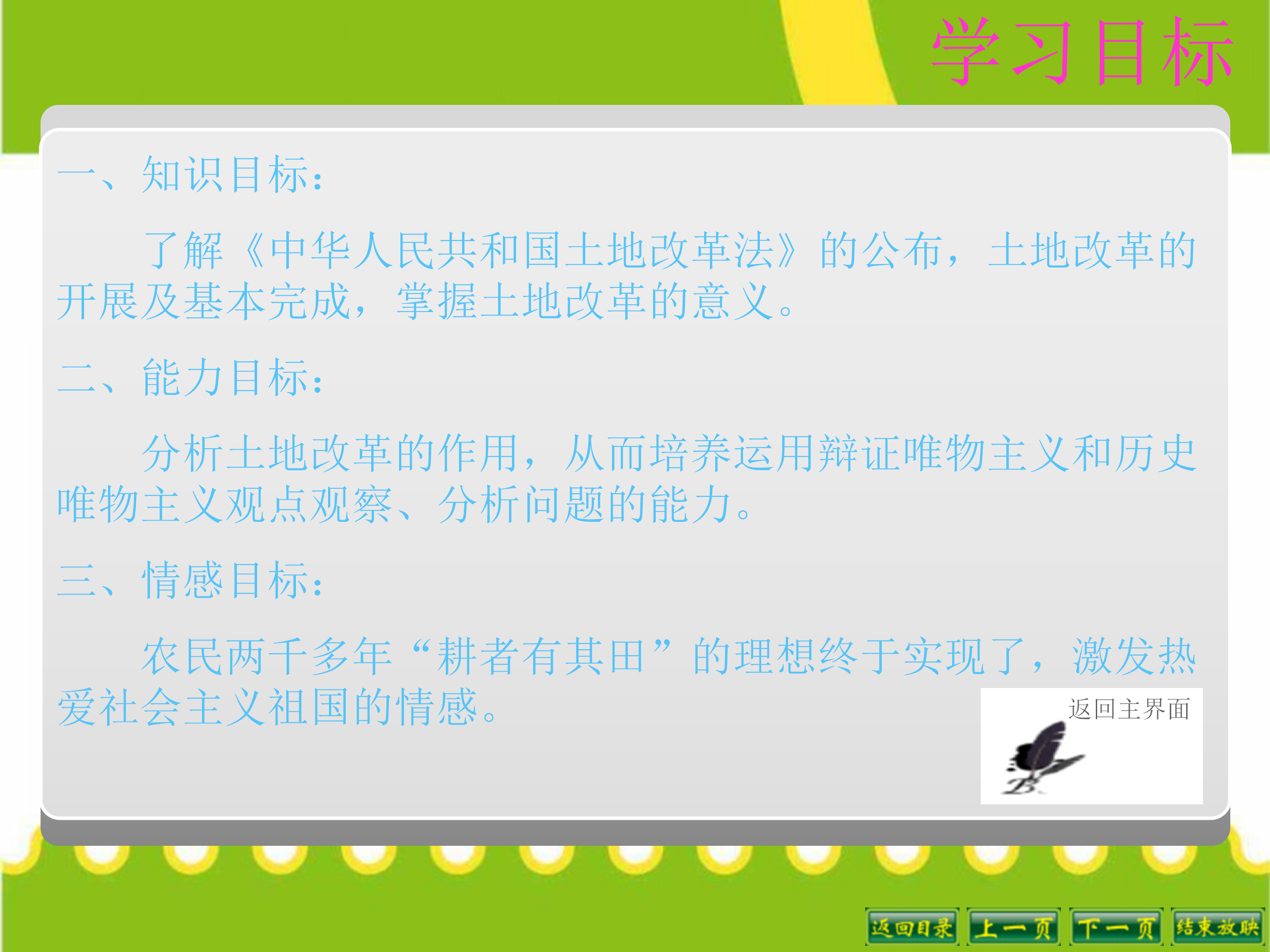 历史课件土地改革ppt模板