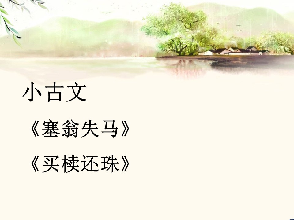 扁鹊治病ppt课件模板