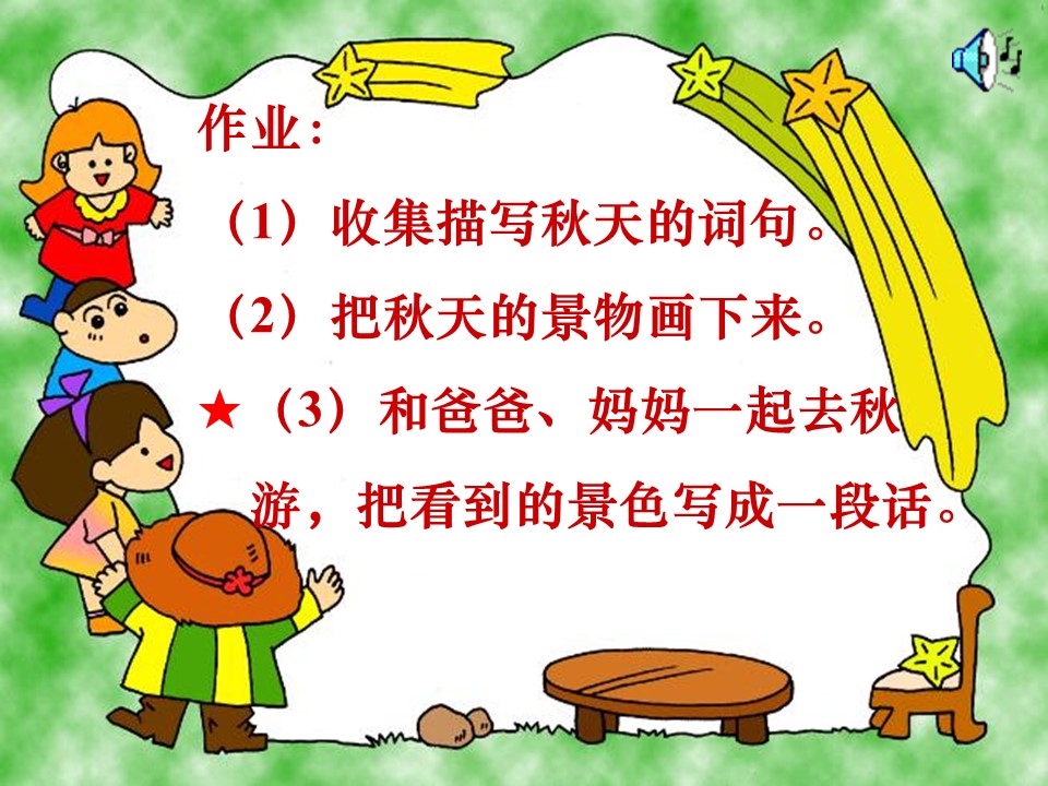 秋天的雨课件ppt模板