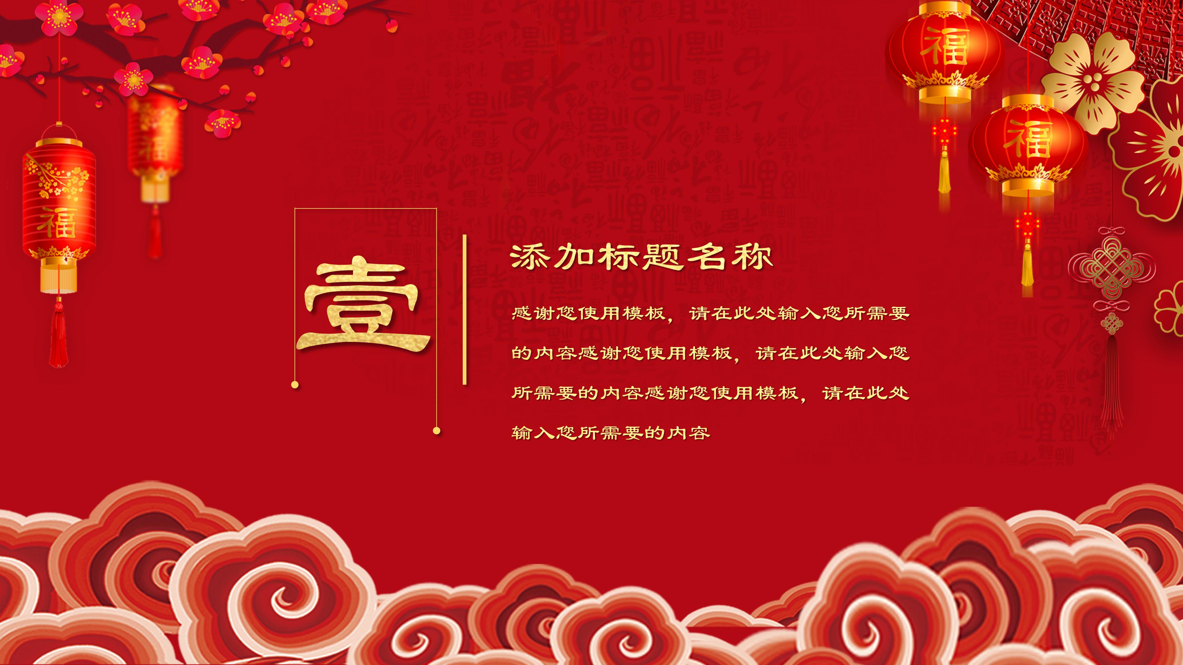 喜迎元旦PPT模板