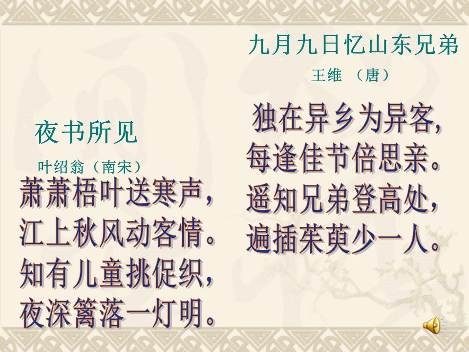 古诗两首课件ppt