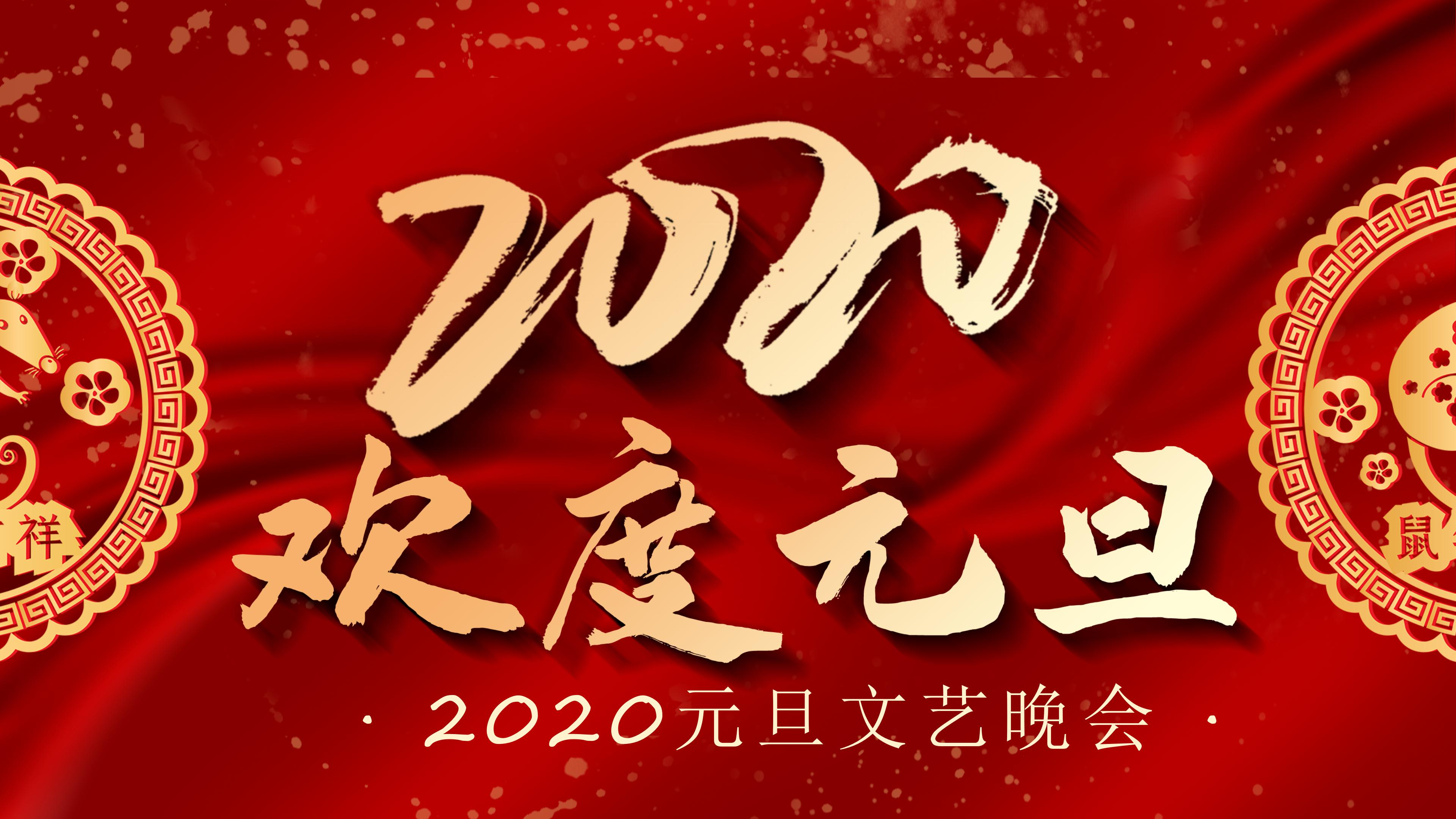 元旦文艺晚会PPT模板