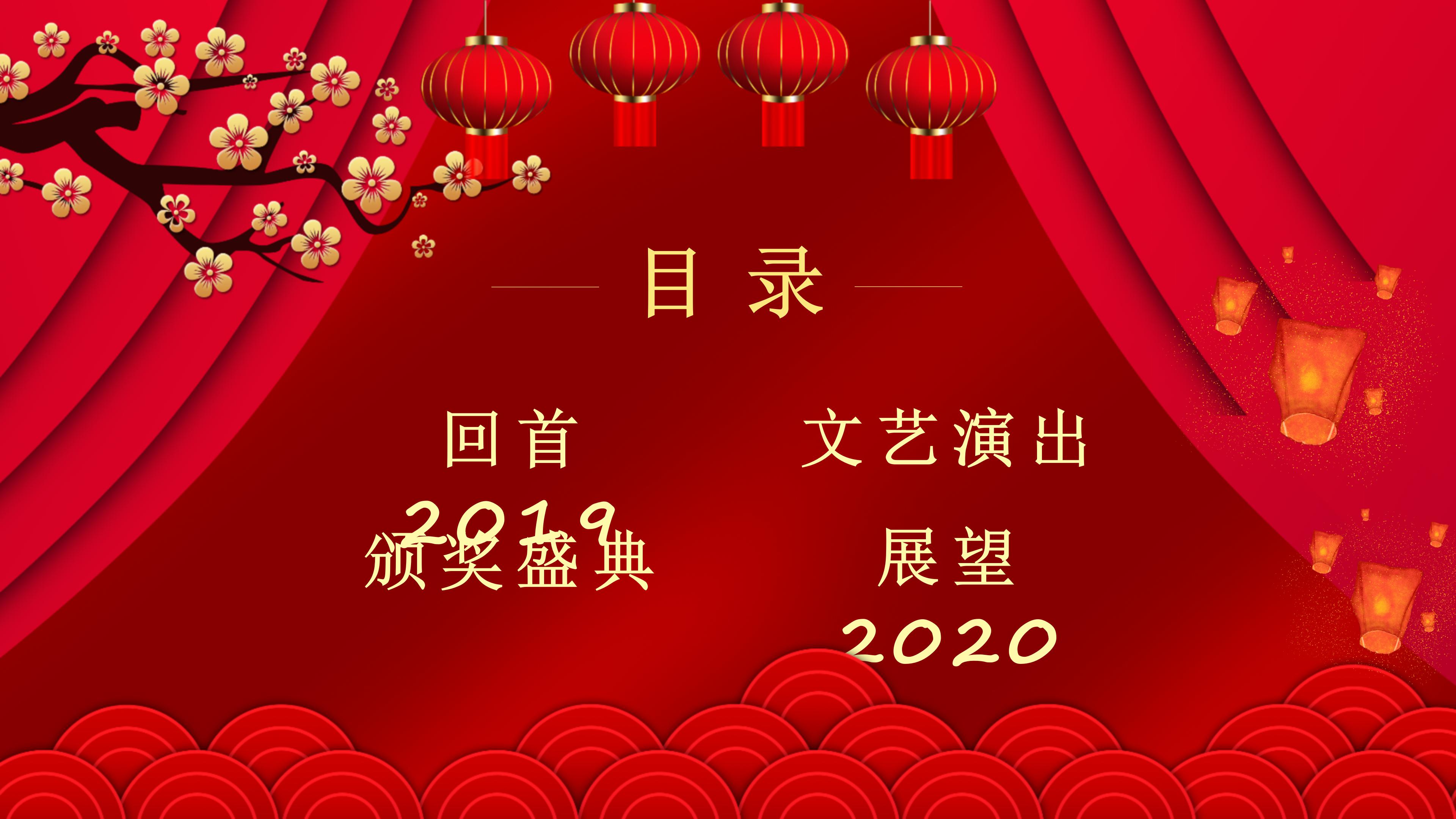 元旦文艺晚会PPT模板