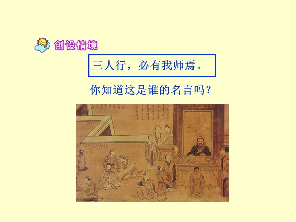 孔子拜师课件ppt模板
