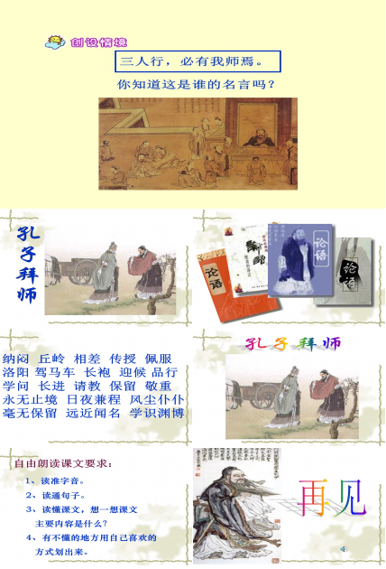 孔子拜师课件ppt模板