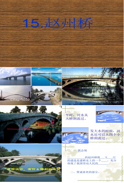 赵州桥ppt课件模板