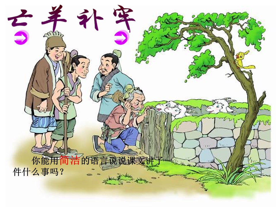 寓言故事两则课件ppt模板