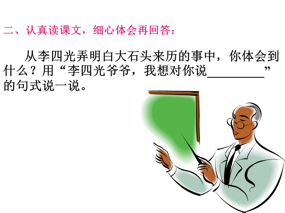 奇怪的石头ppt模板