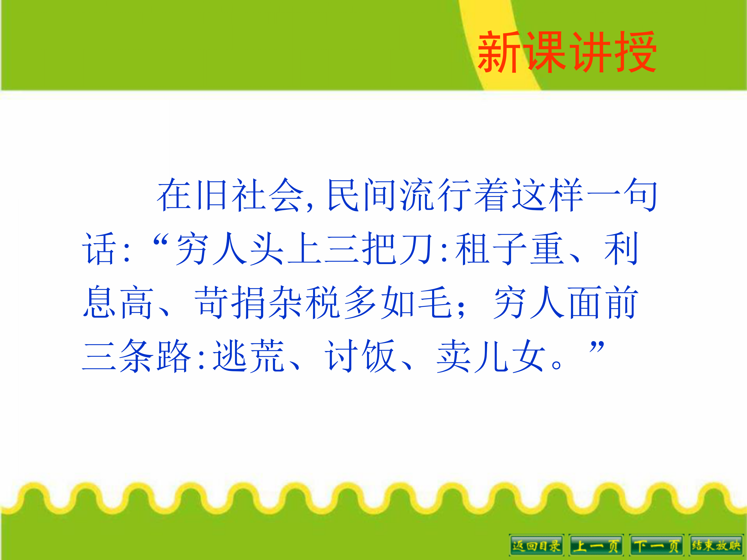 历史课件土地改革ppt模板