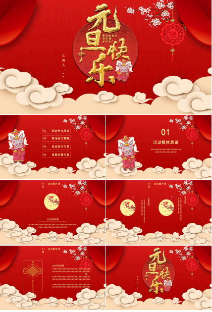 元旦快乐ppt模板