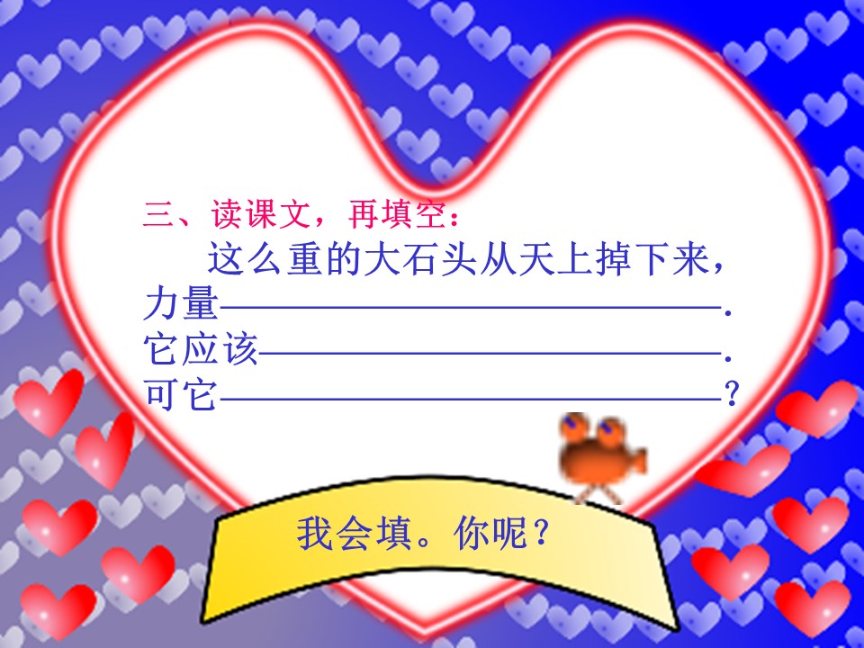 奇怪的石头ppt模板