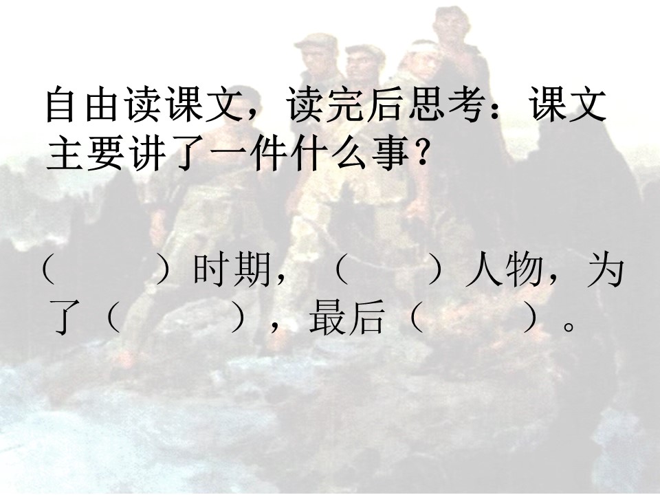 狼牙山五壮士ppt课件模板