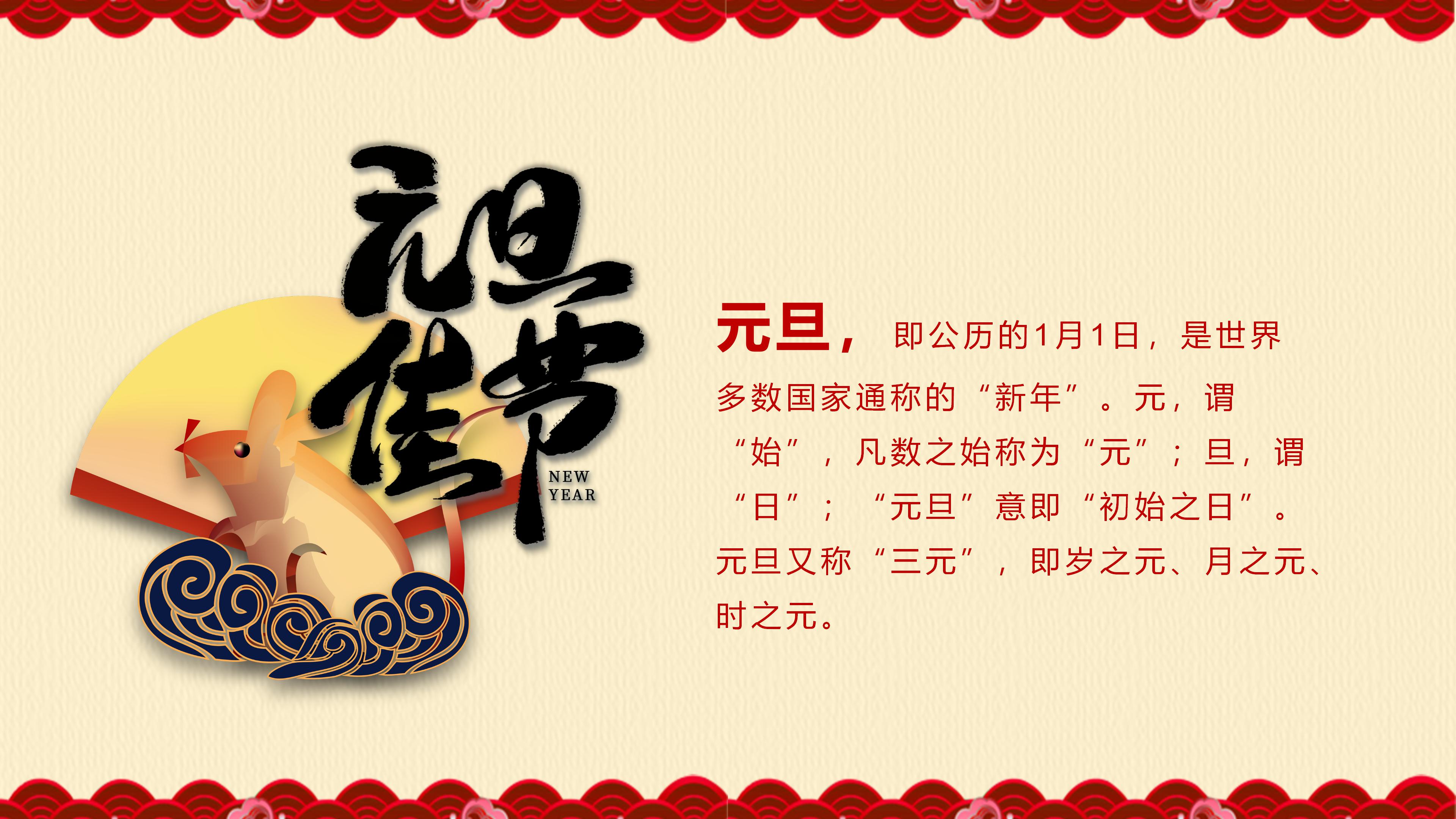 元旦联欢晚会PPT模板