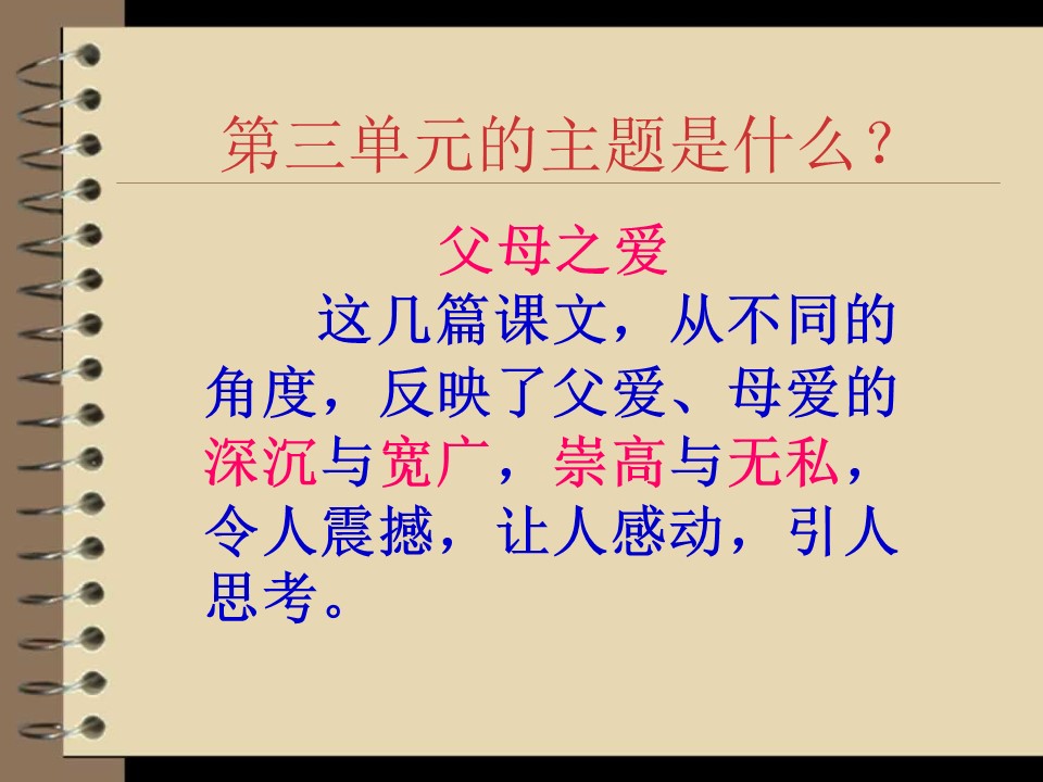 语文复习ppt课件