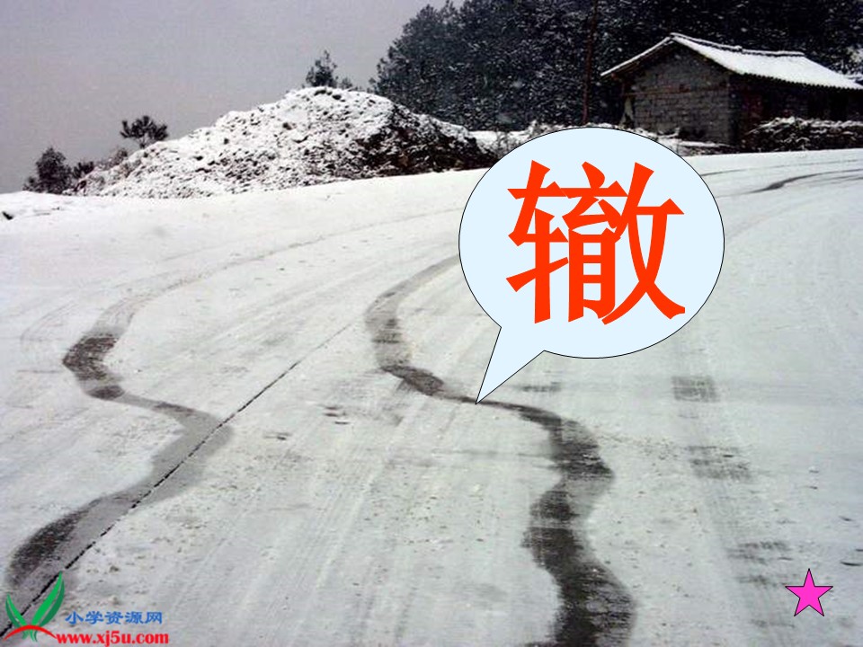 南辕北辙课件ppt模板
