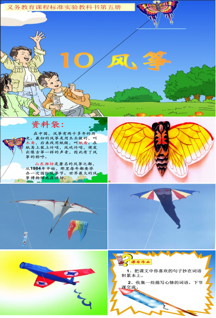 风筝ppt课件模板