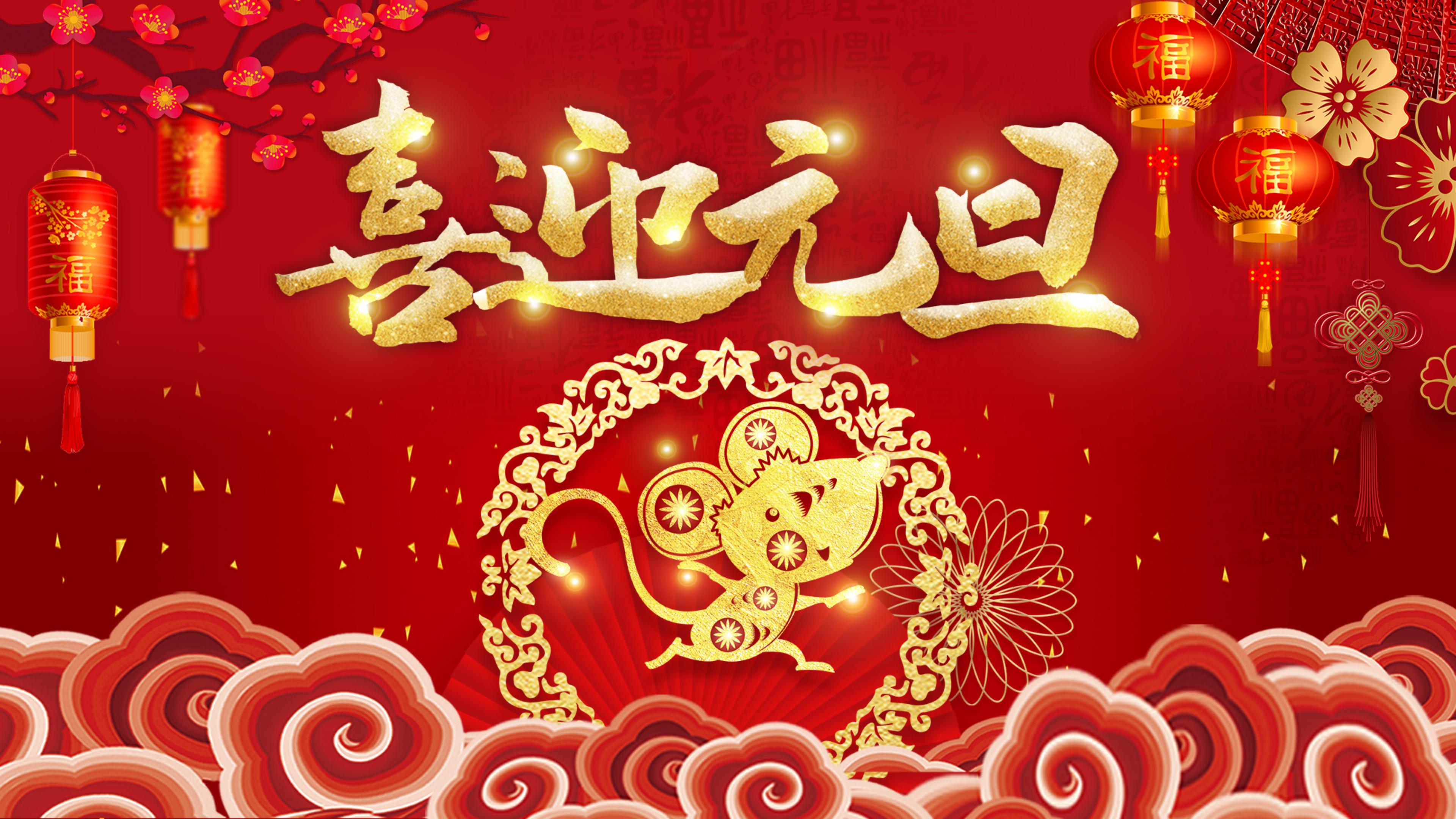 喜迎元旦PPT模板